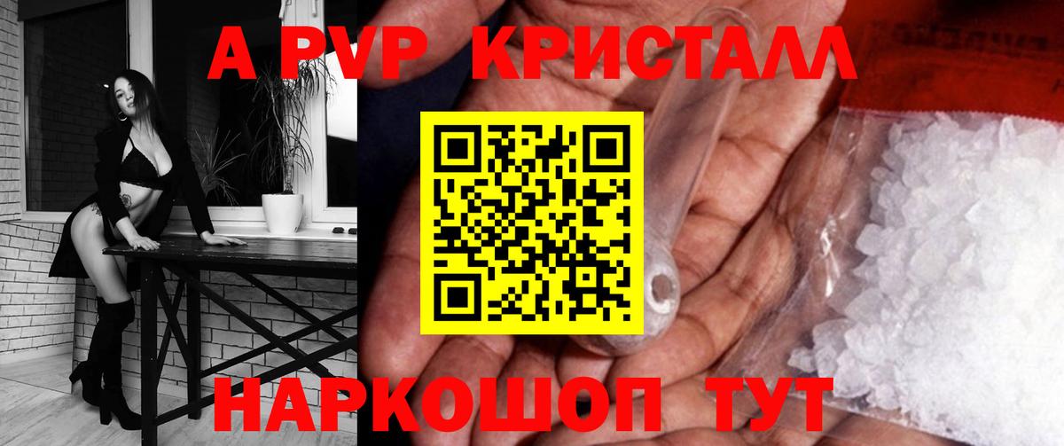 A PVP СК КРИС  A-PVP Crystall  Отрадный  Альфа ПВП мука  Вход с VPN 