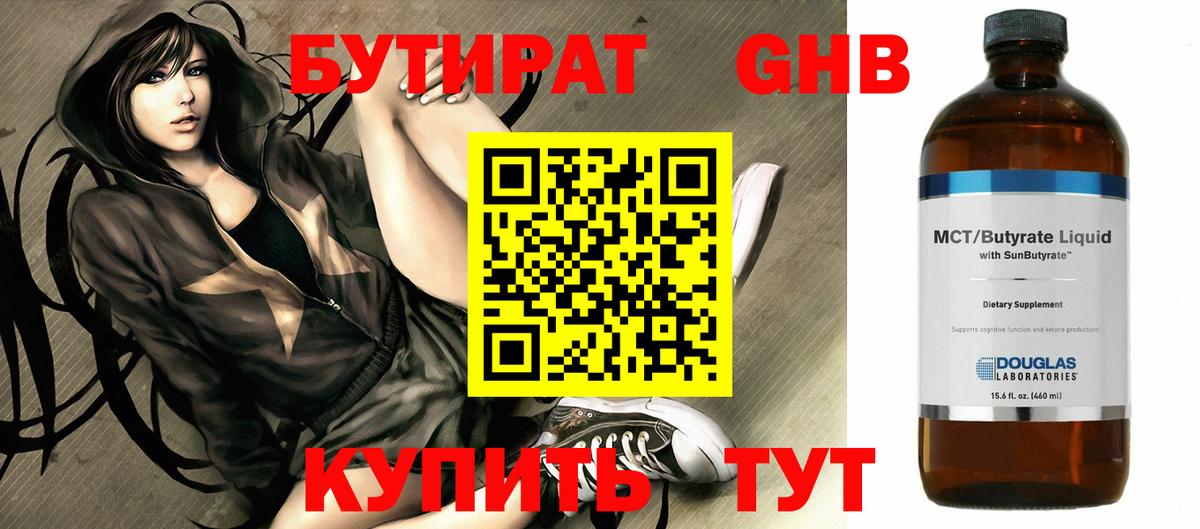 БУТИРАТ BDO  Вход с VPN  Отрадный 