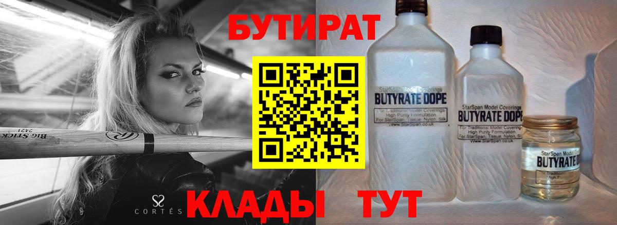 Бутират бутандиол Отрадный
