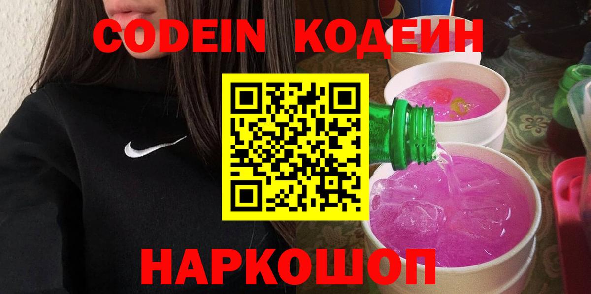 Отрадный  Codein Purple Drank  Codein Purple Drank  Вход с VPN 