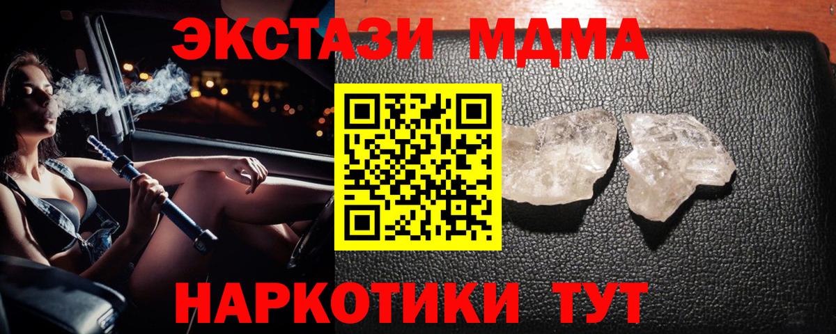 МДМА  Вход с VPN  MDMA crystal  Отрадный  МДМА crystal 