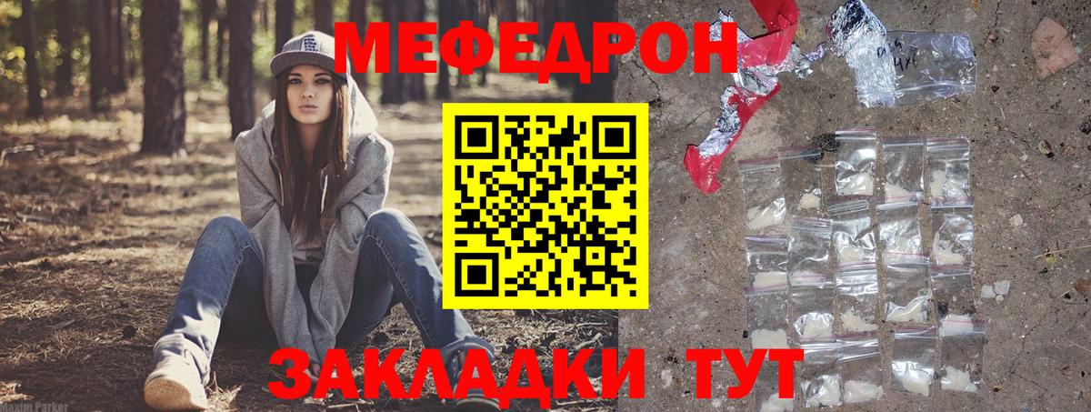 Мефедрон  МЕФ мяу мяу  МЕФ мяу мяу  Вход с VPN  Отрадный 