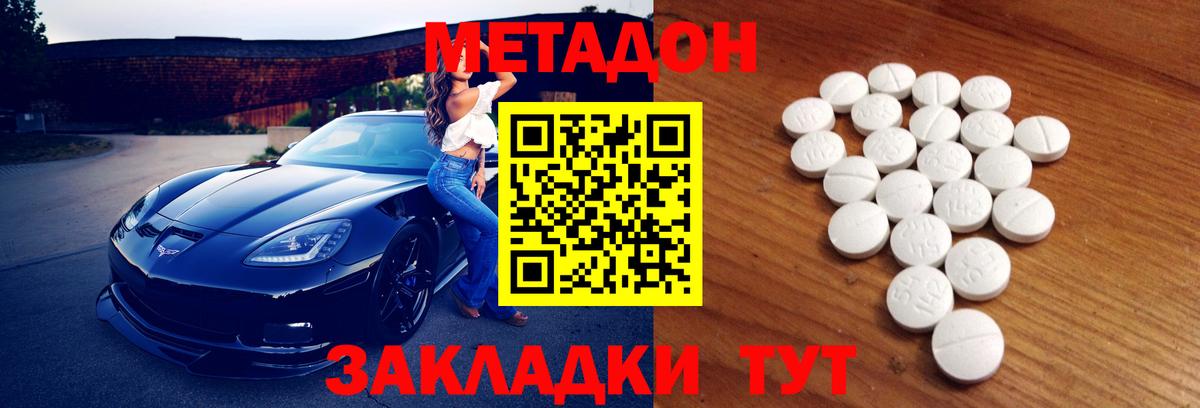 Метадон белоснежный Отрадный